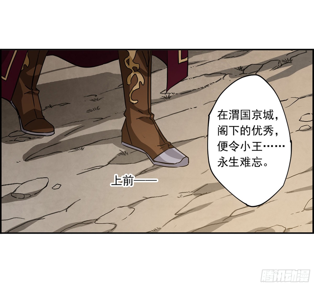 《上国赋之千堆雪·飒漫画》第127话 第5页