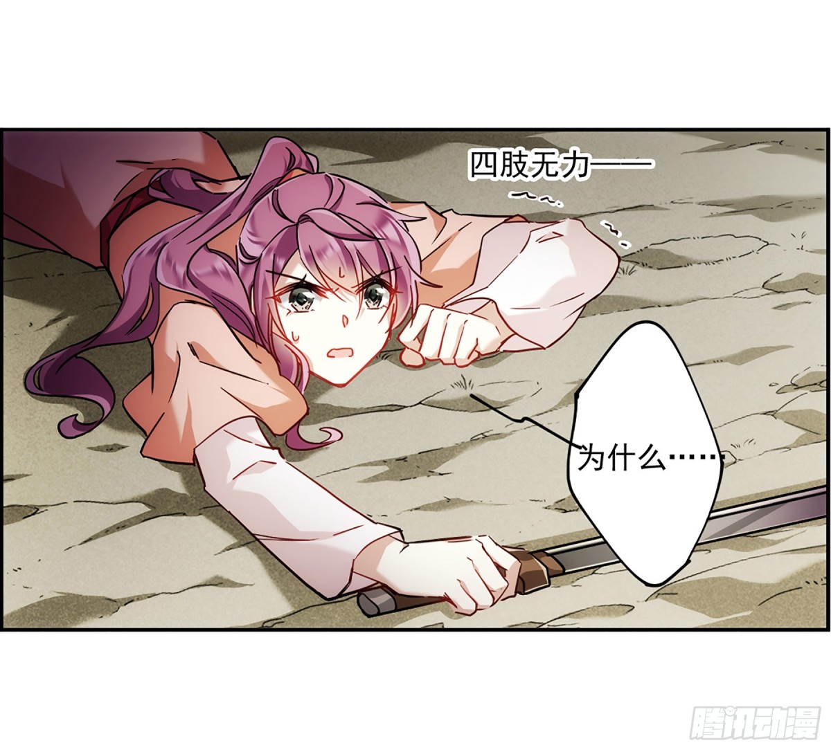 《上国赋之千堆雪·飒漫画》第125话 第17页