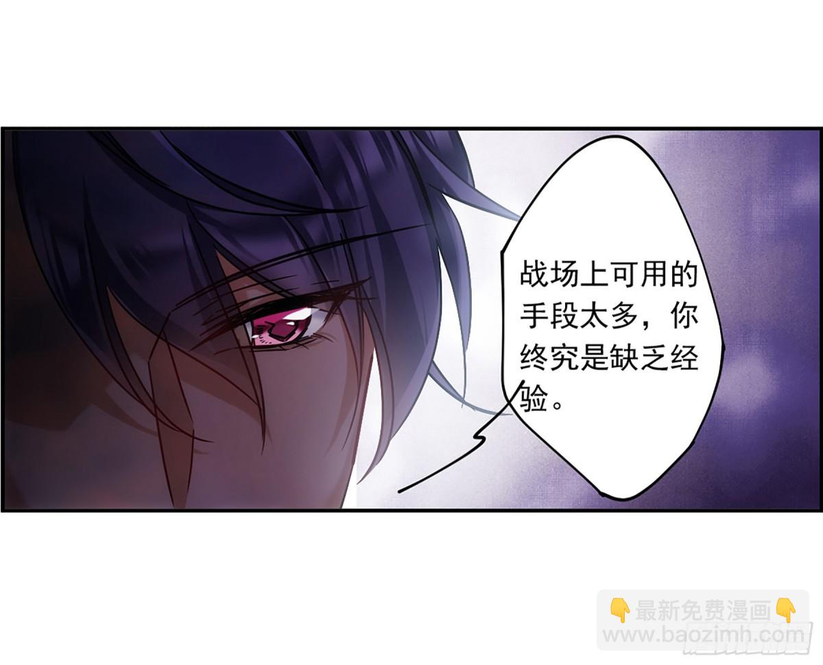 《上国赋之千堆雪·飒漫画》第125话 第25页