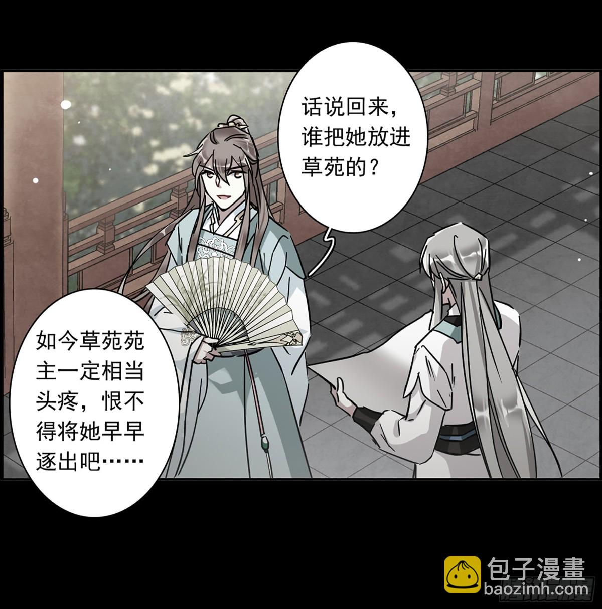 《上国赋之千堆雪·飒漫画》第128话 第13页