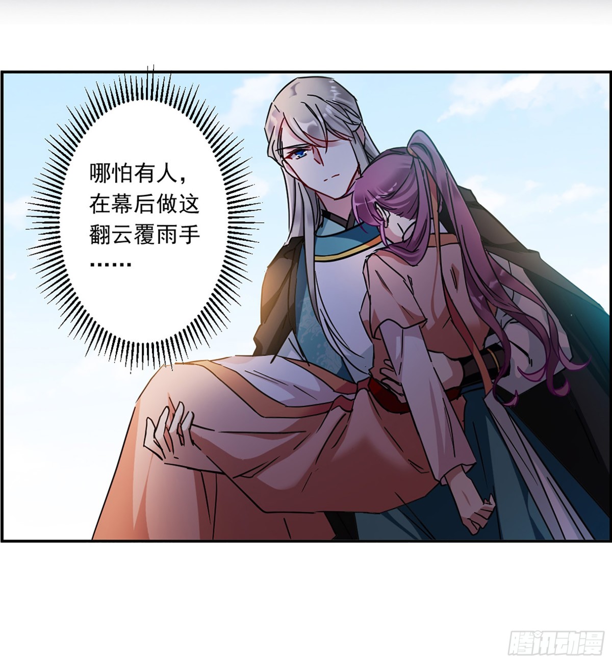 《上国赋之千堆雪·飒漫画》第128话 第18页