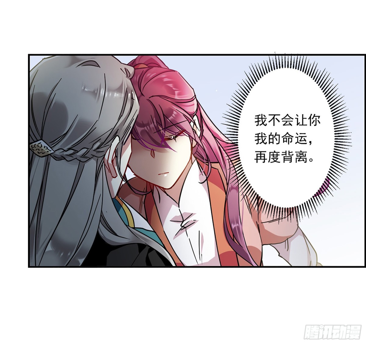 《上国赋之千堆雪·飒漫画》第128话 第19页