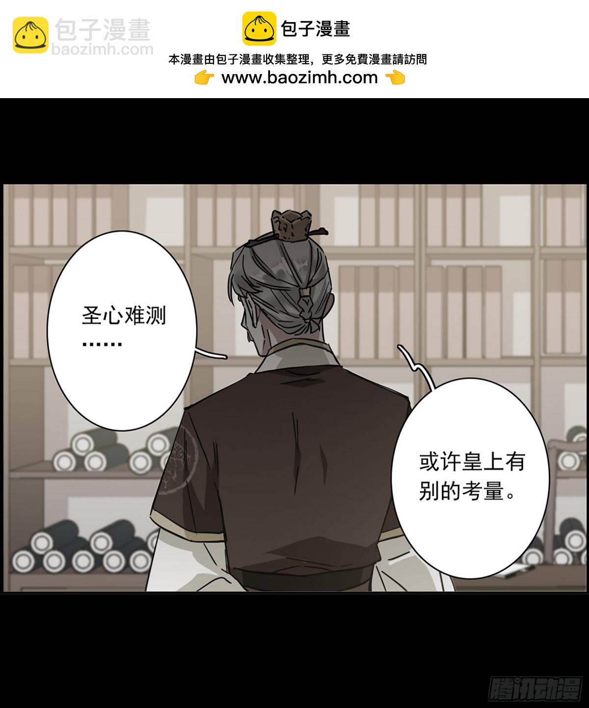 《上国赋之千堆雪·飒漫画》第128话 第2页
