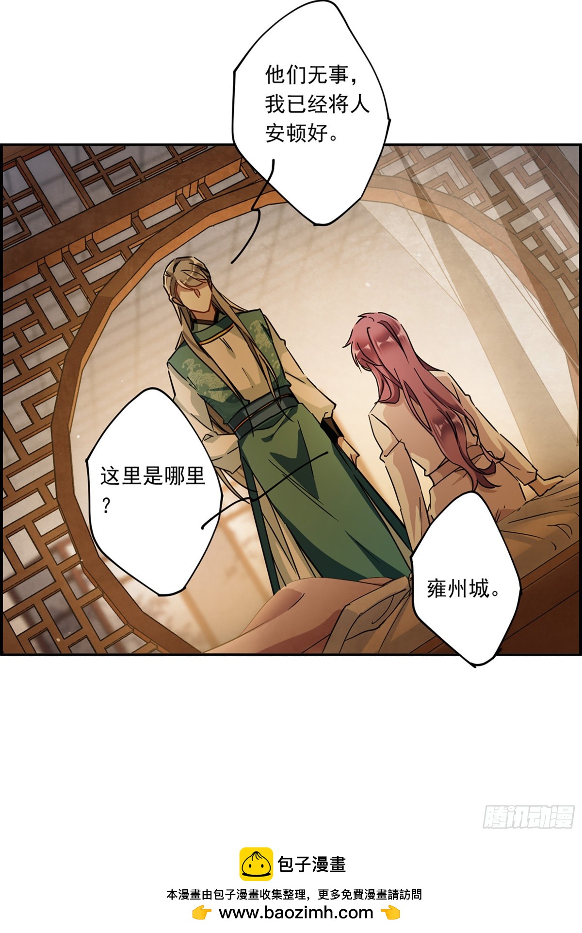 《上国赋之千堆雪·飒漫画》第128话 第30页
