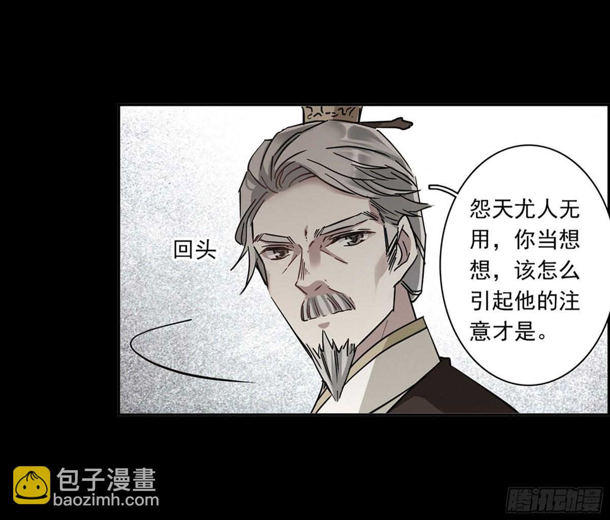 《上国赋之千堆雪·飒漫画》第128话 第4页