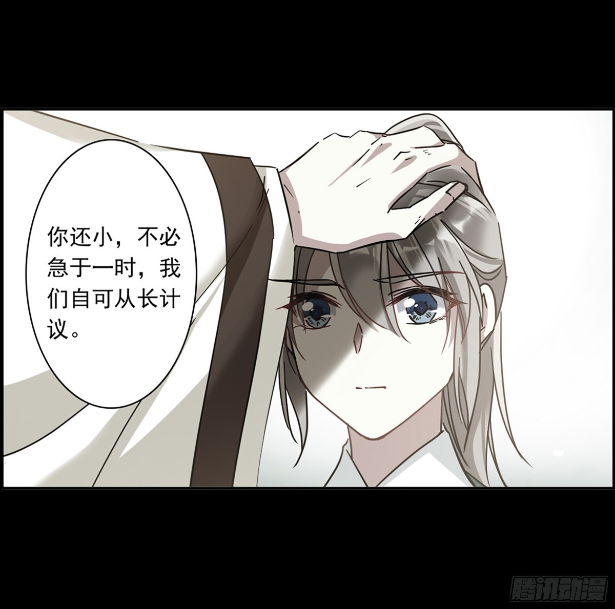 《上国赋之千堆雪·飒漫画》第128话 第5页