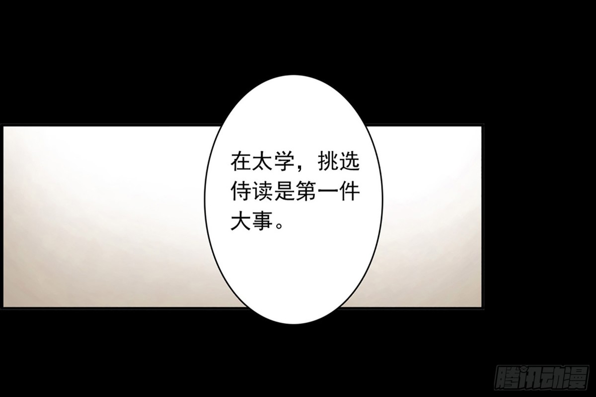 《上国赋之千堆雪·飒漫画》第128话 第7页