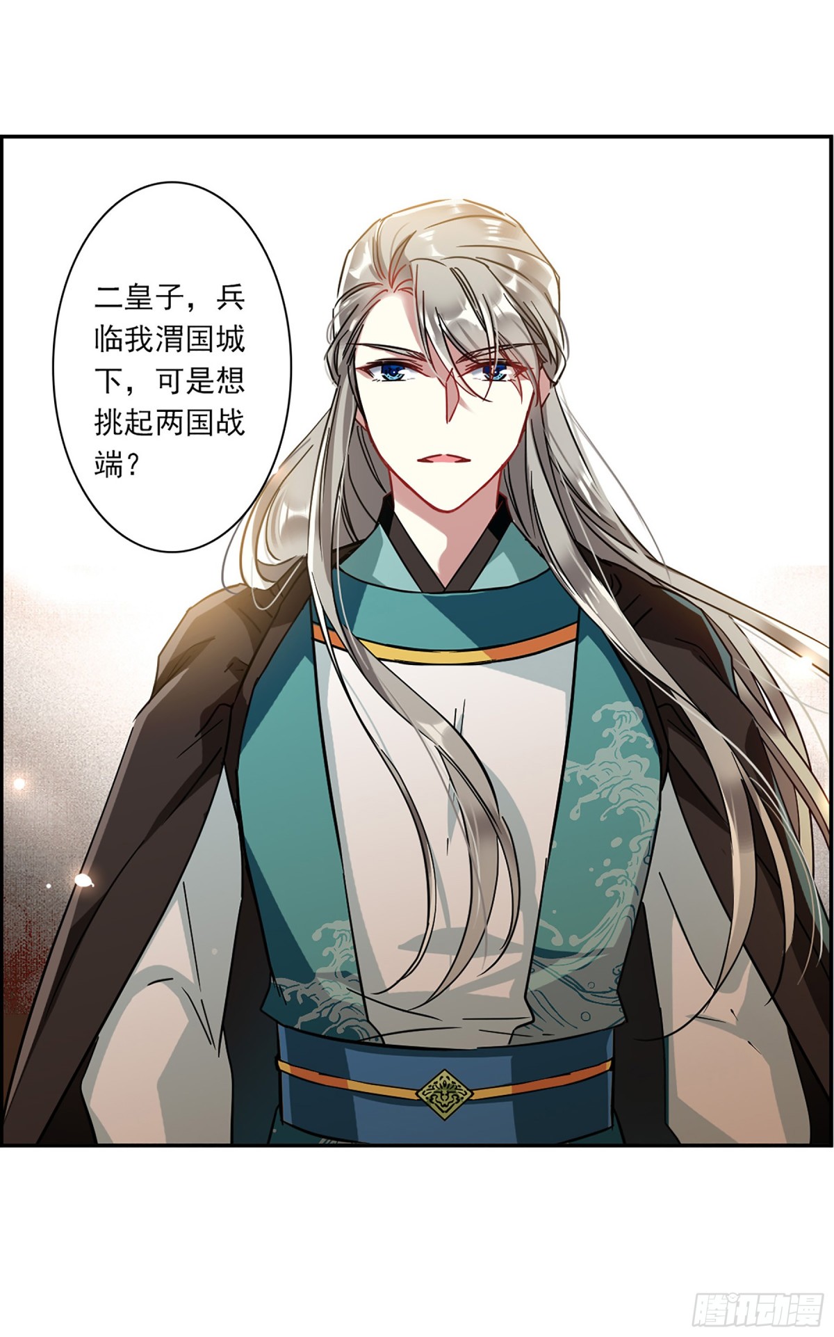 《上国赋之千堆雪·飒漫画》第126话 第22页