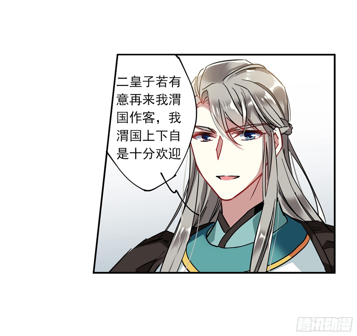《上国赋之千堆雪·飒漫画》第126话 第26页