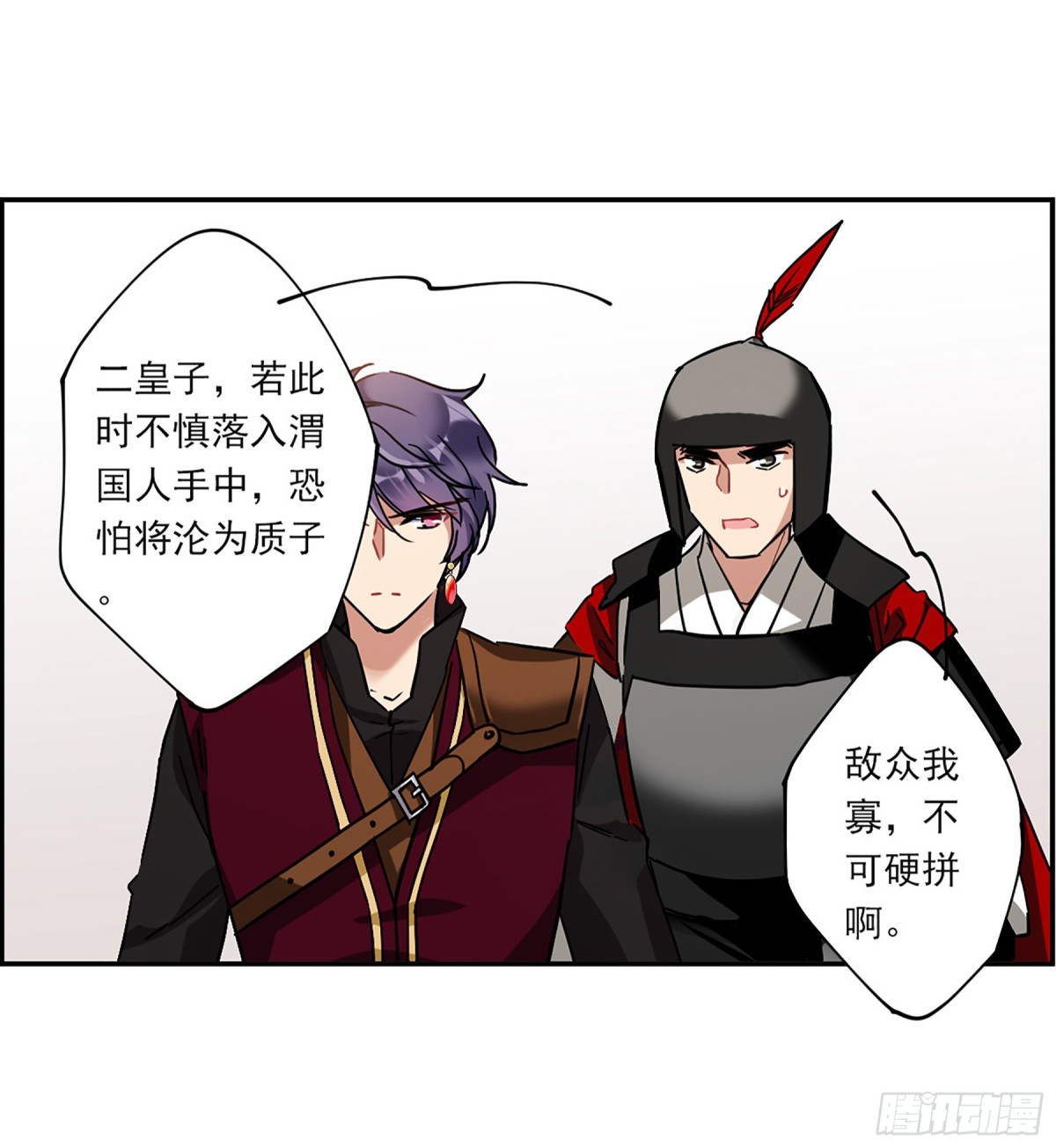 《上国赋之千堆雪·飒漫画》第126话 第29页