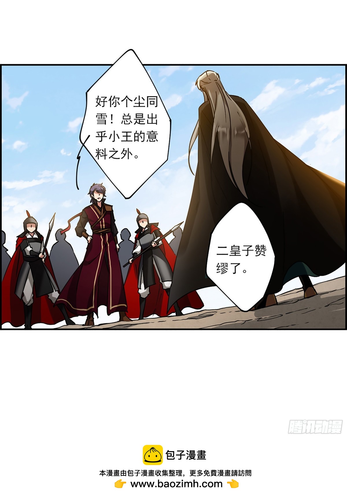《上国赋之千堆雪·飒漫画》第126话 第32页