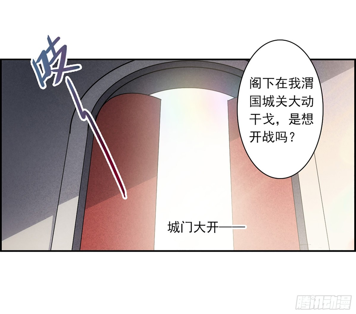《上国赋之千堆雪·飒漫画》第126话 第7页