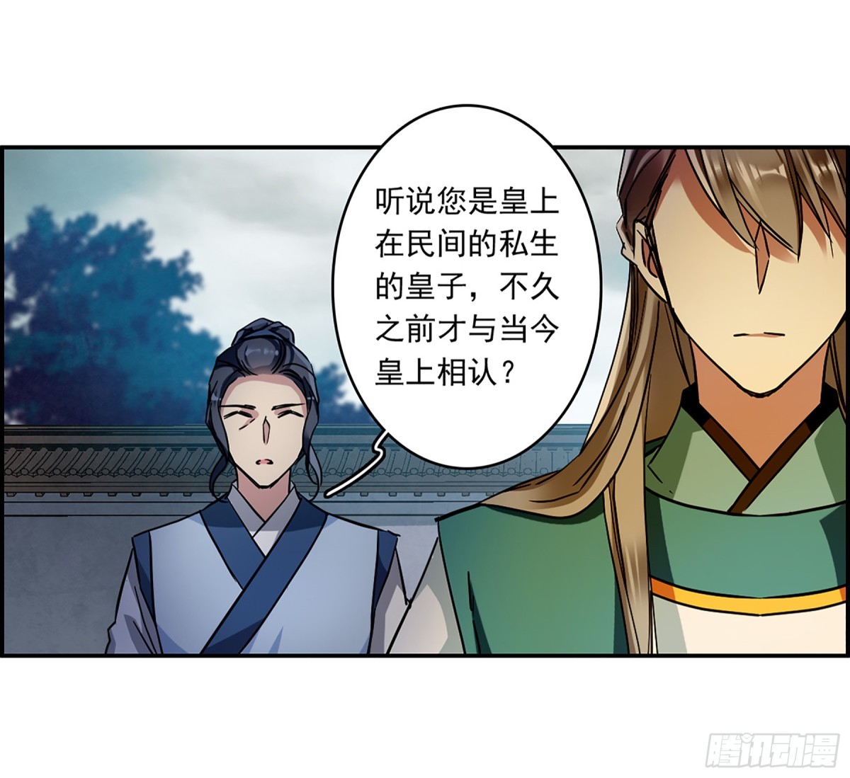 《上国赋之千堆雪·飒漫画》第130话 第13页