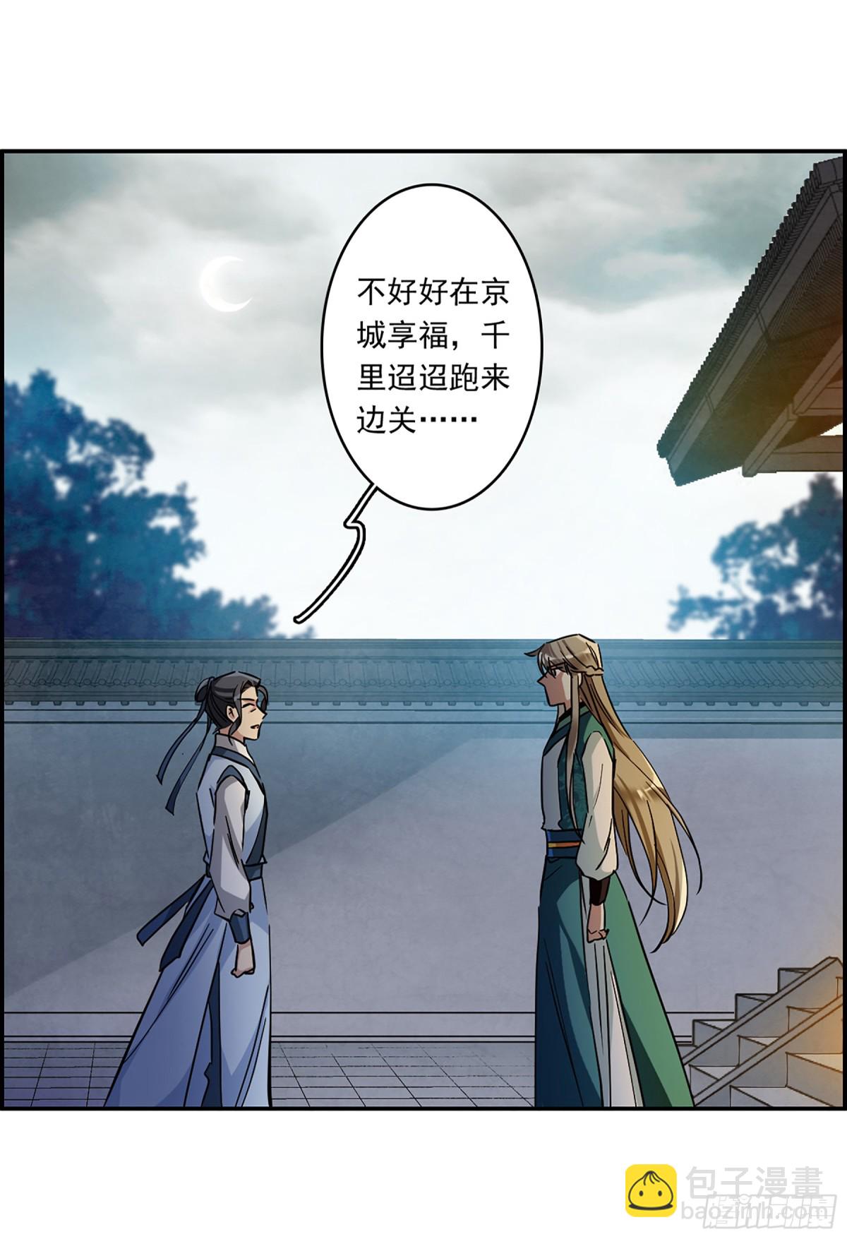 《上国赋之千堆雪·飒漫画》第130话 第15页