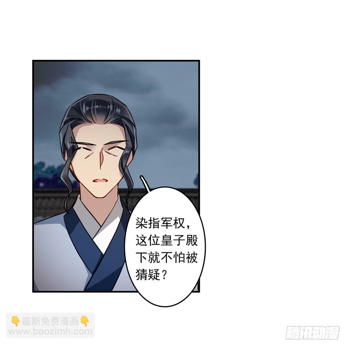 《上国赋之千堆雪·飒漫画》第130话 第16页