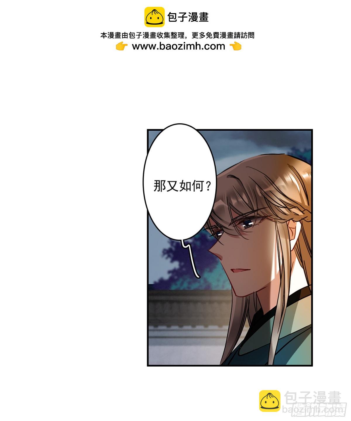 《上国赋之千堆雪·飒漫画》第130话 第17页
