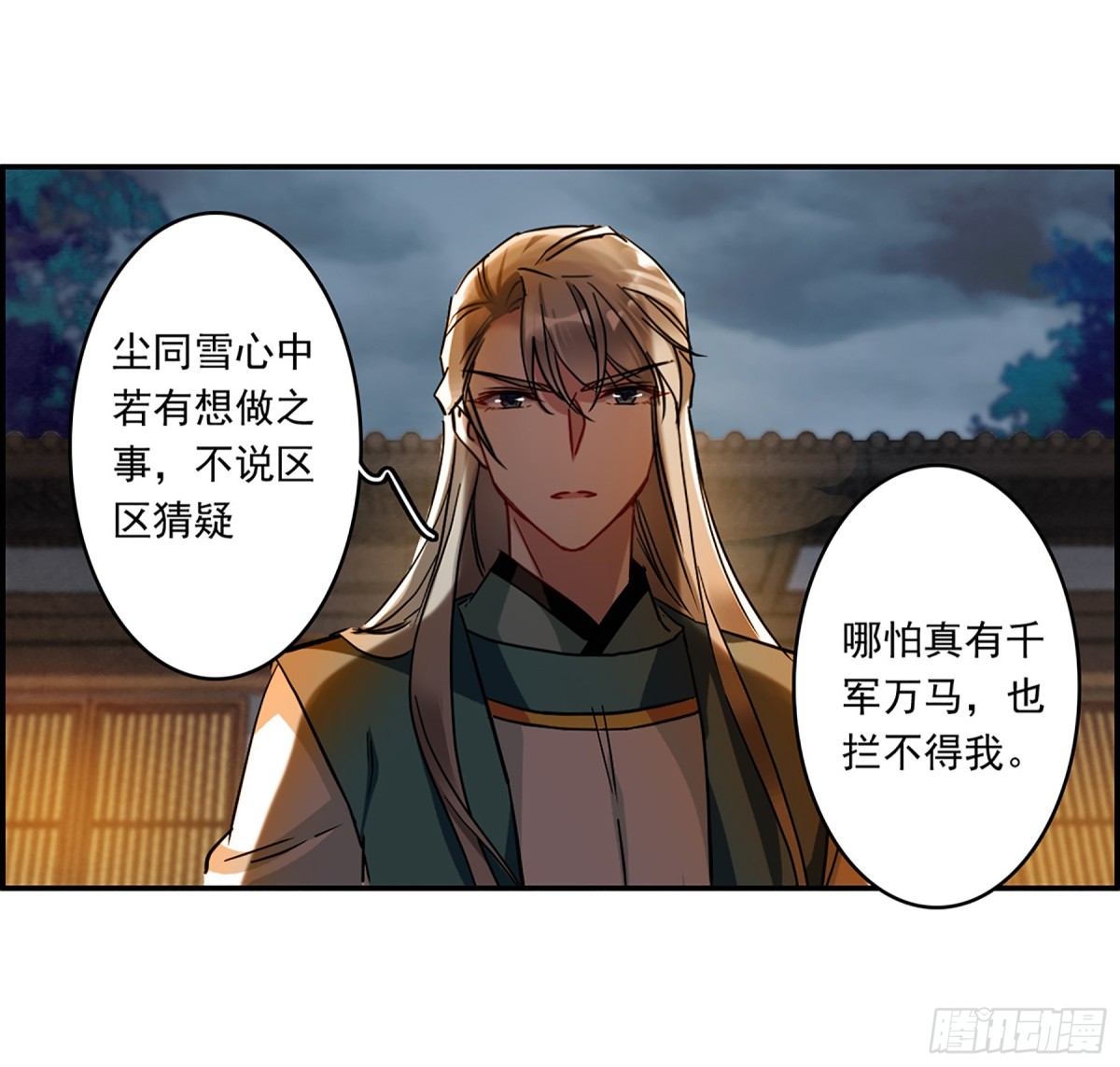 《上国赋之千堆雪·飒漫画》第130话 第18页