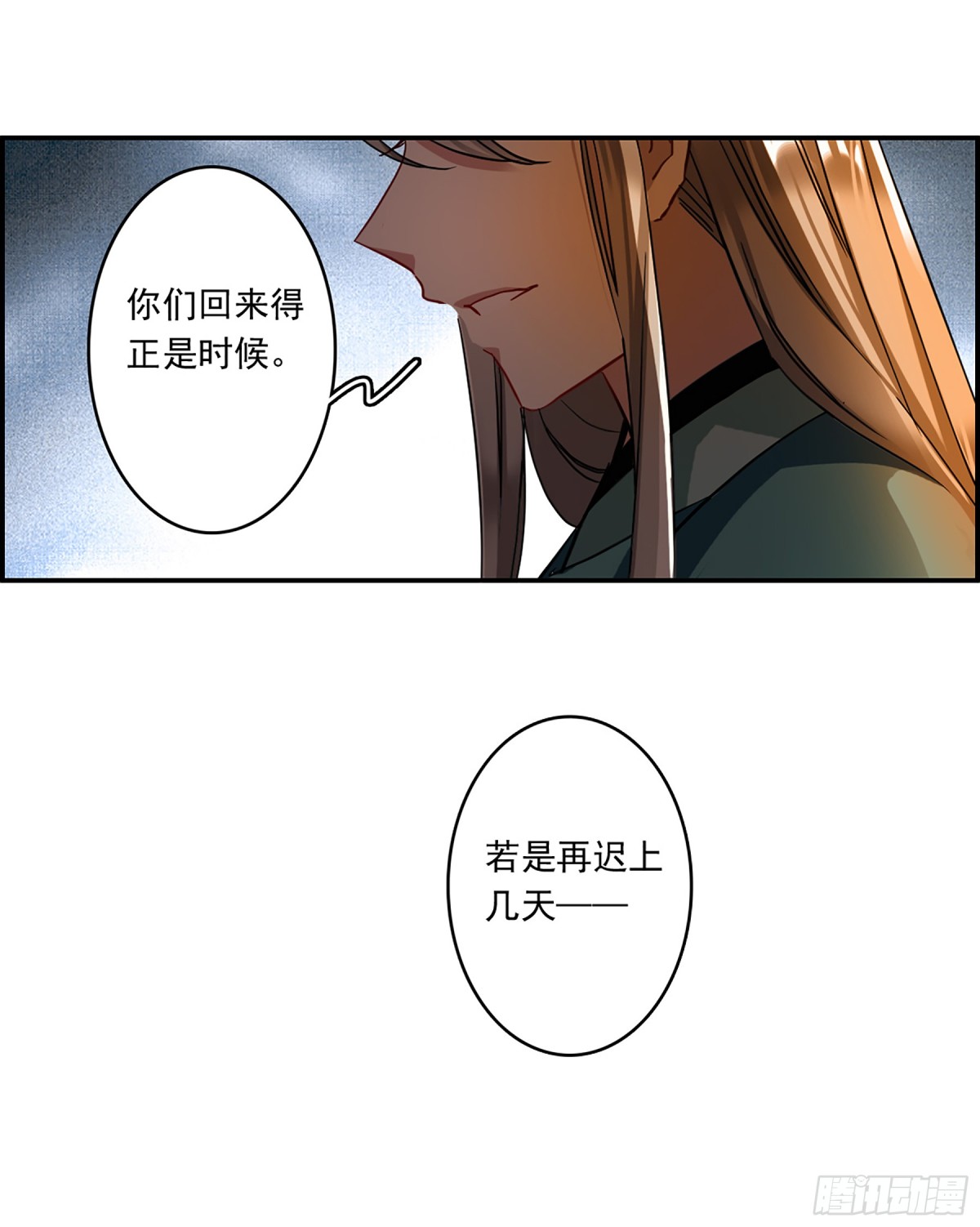 《上国赋之千堆雪·飒漫画》第130话 第20页