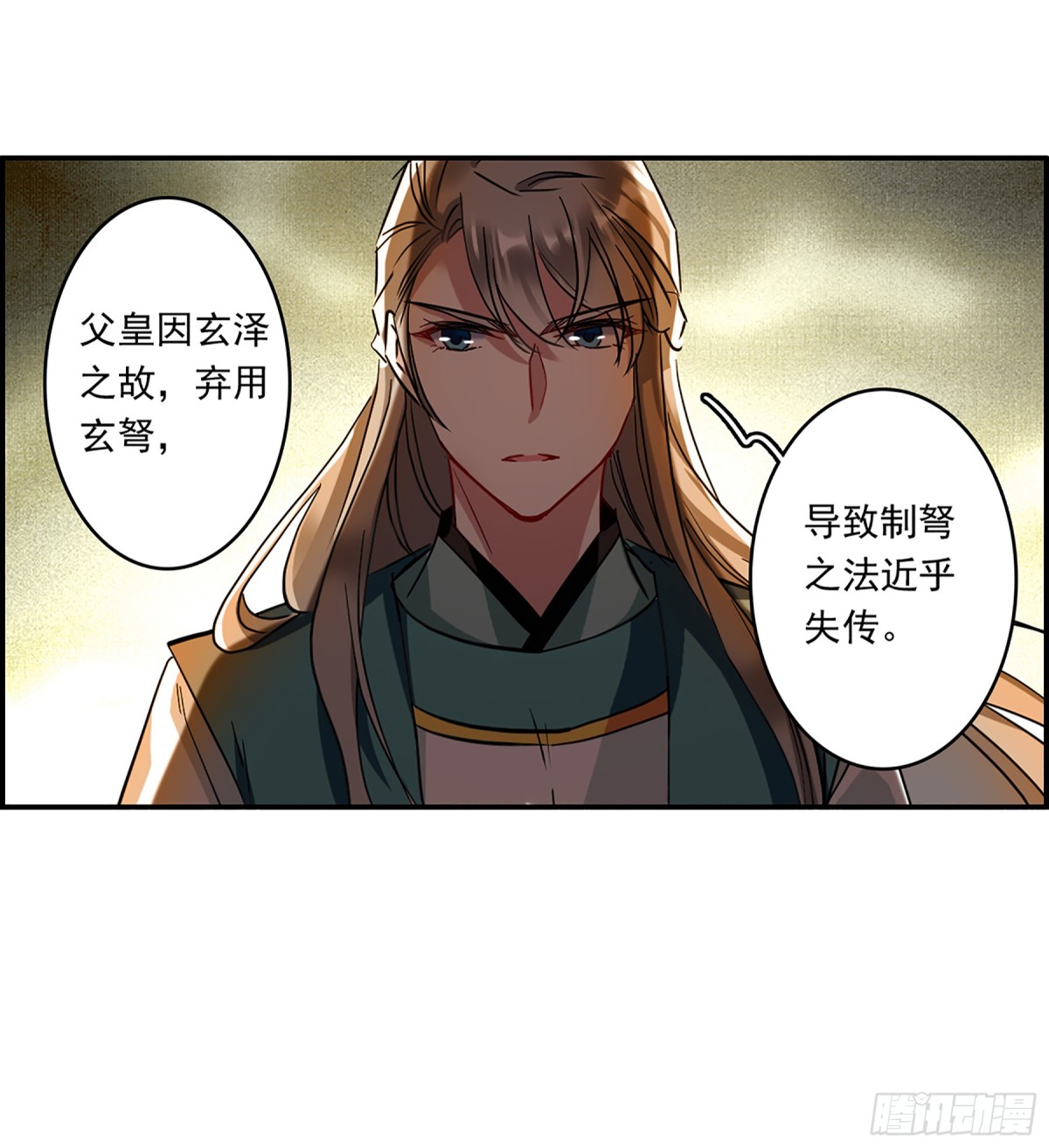 《上国赋之千堆雪·飒漫画》第130话 第24页