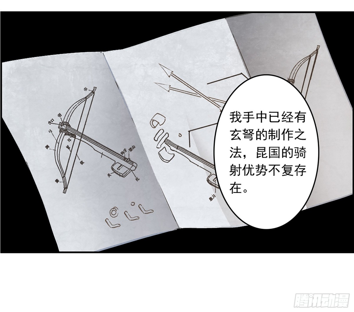 《上国赋之千堆雪·飒漫画》第130话 第25页