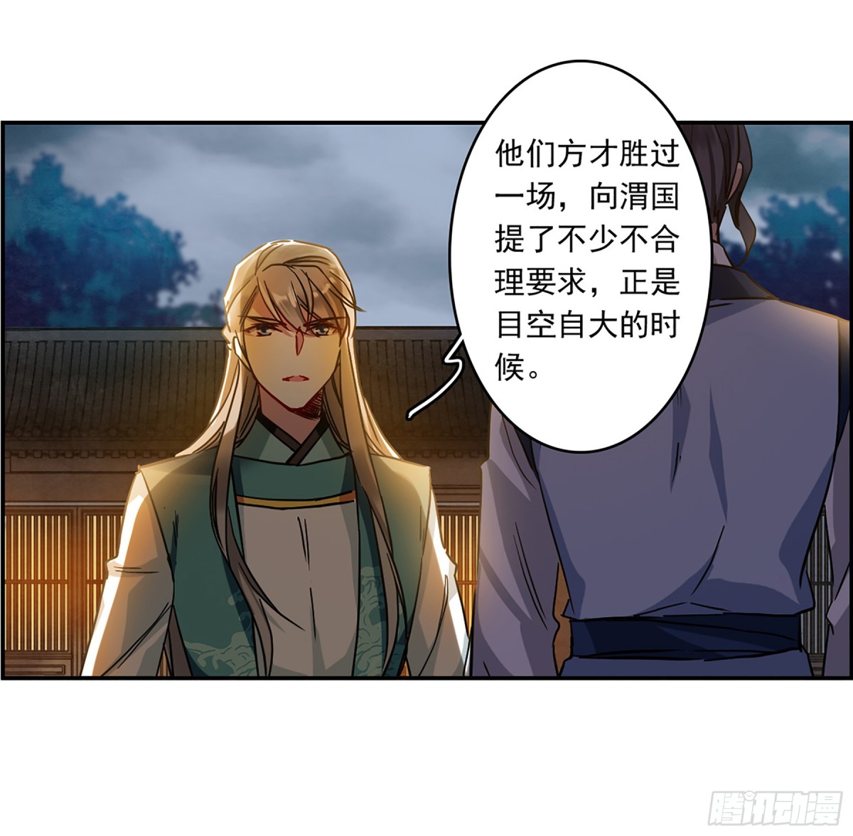 《上国赋之千堆雪·飒漫画》第130话 第26页