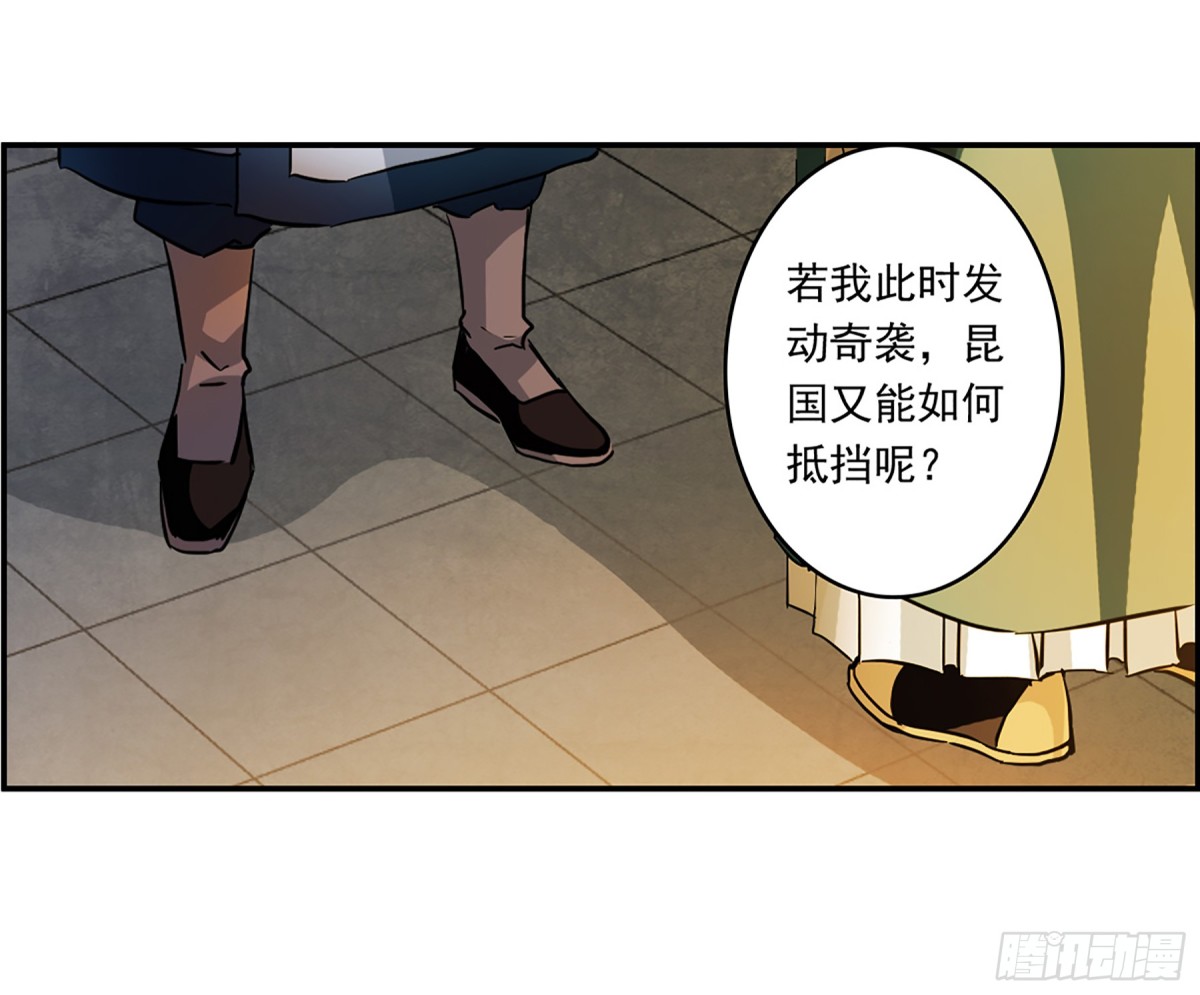 《上国赋之千堆雪·飒漫画》第130话 第27页