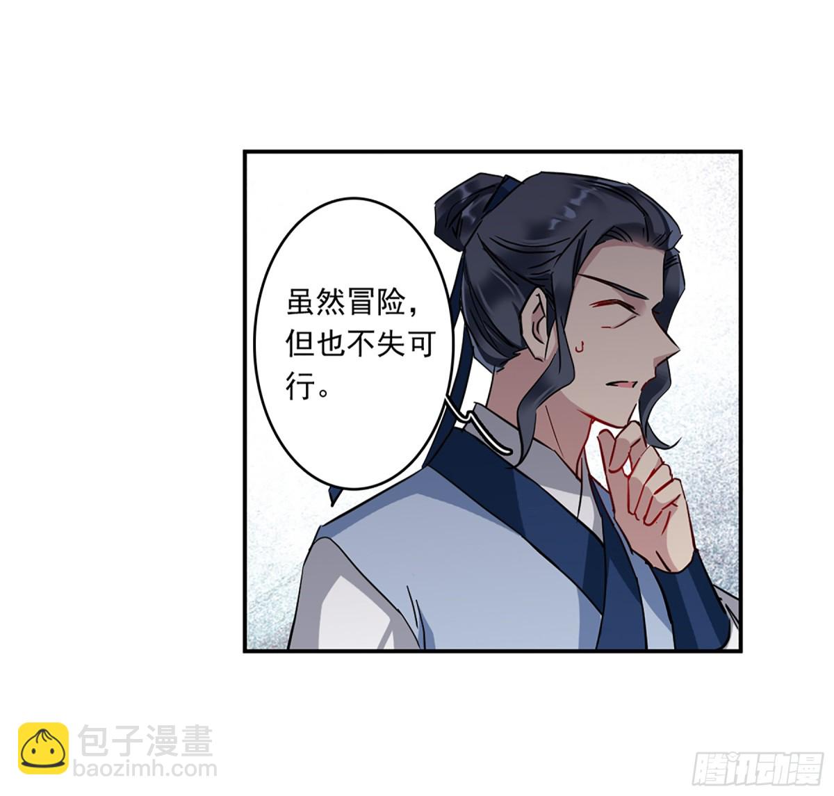 《上国赋之千堆雪·飒漫画》第130话 第29页