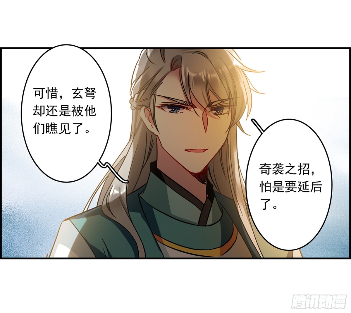 《上国赋之千堆雪·飒漫画》第130话 第31页