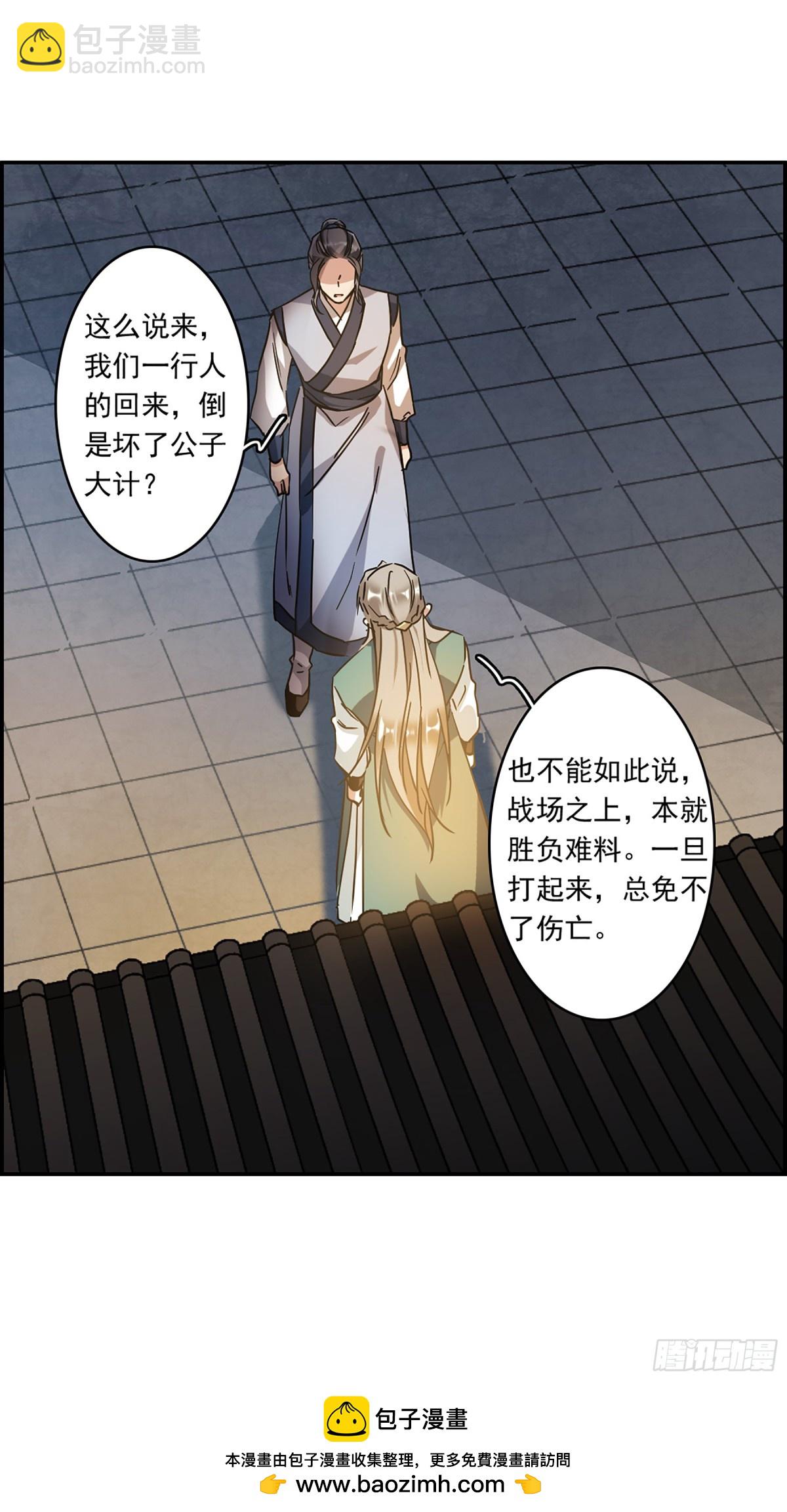 《上国赋之千堆雪·飒漫画》第130话 第32页