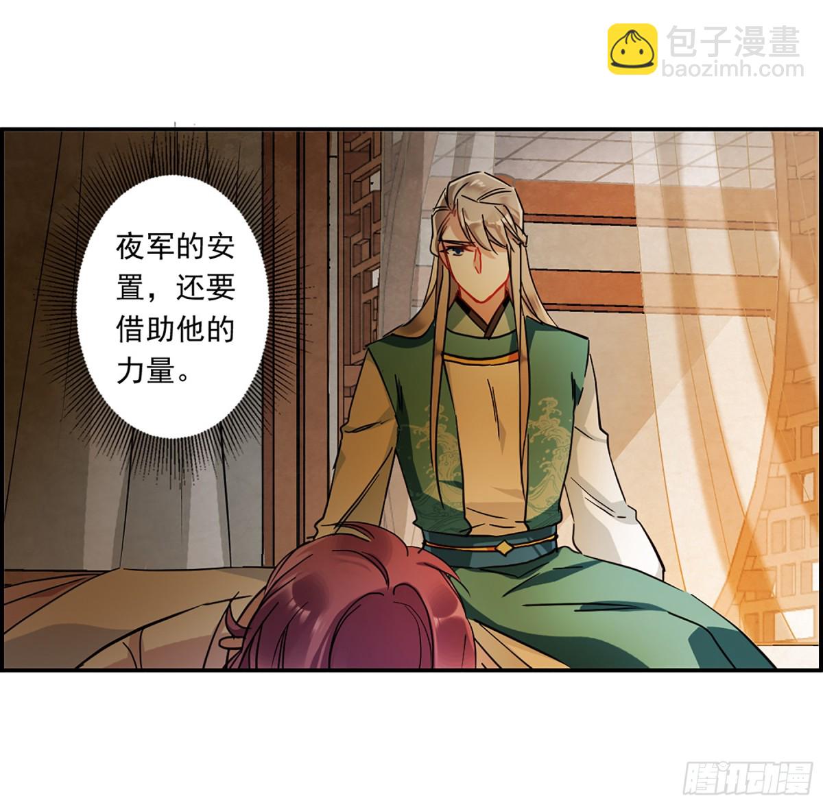 《上国赋之千堆雪·飒漫画》第130话 第7页