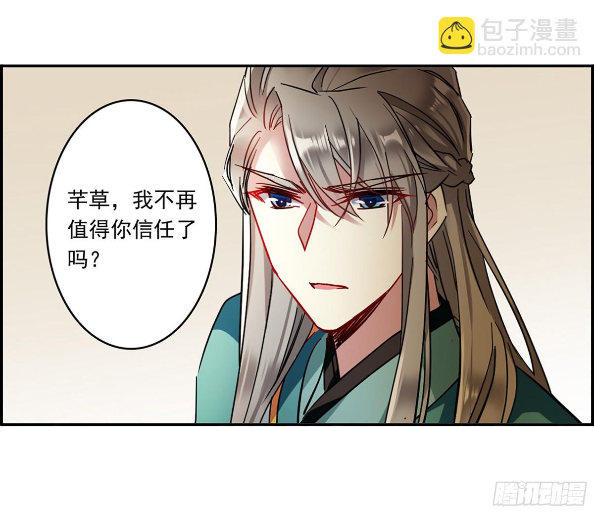 《上国赋之千堆雪·飒漫画》第129话 第18页