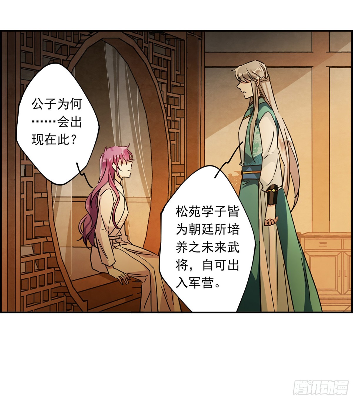《上国赋之千堆雪·飒漫画》第129话 第1页