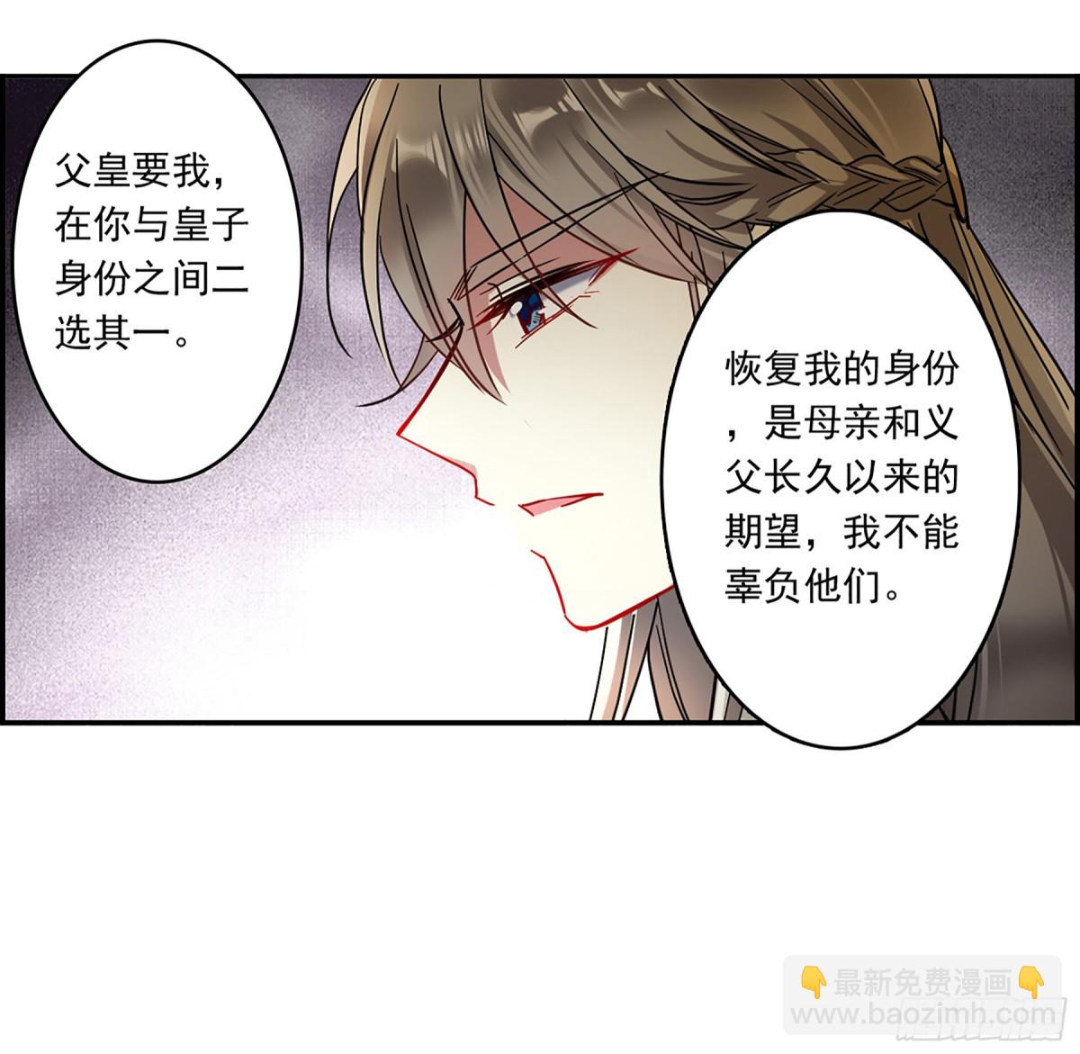 《上国赋之千堆雪·飒漫画》第129话 第23页