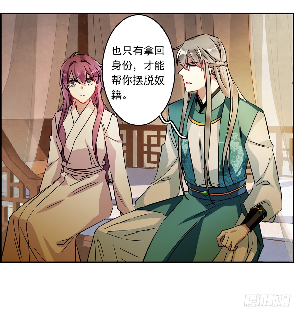 《上国赋之千堆雪·飒漫画》第129话 第24页