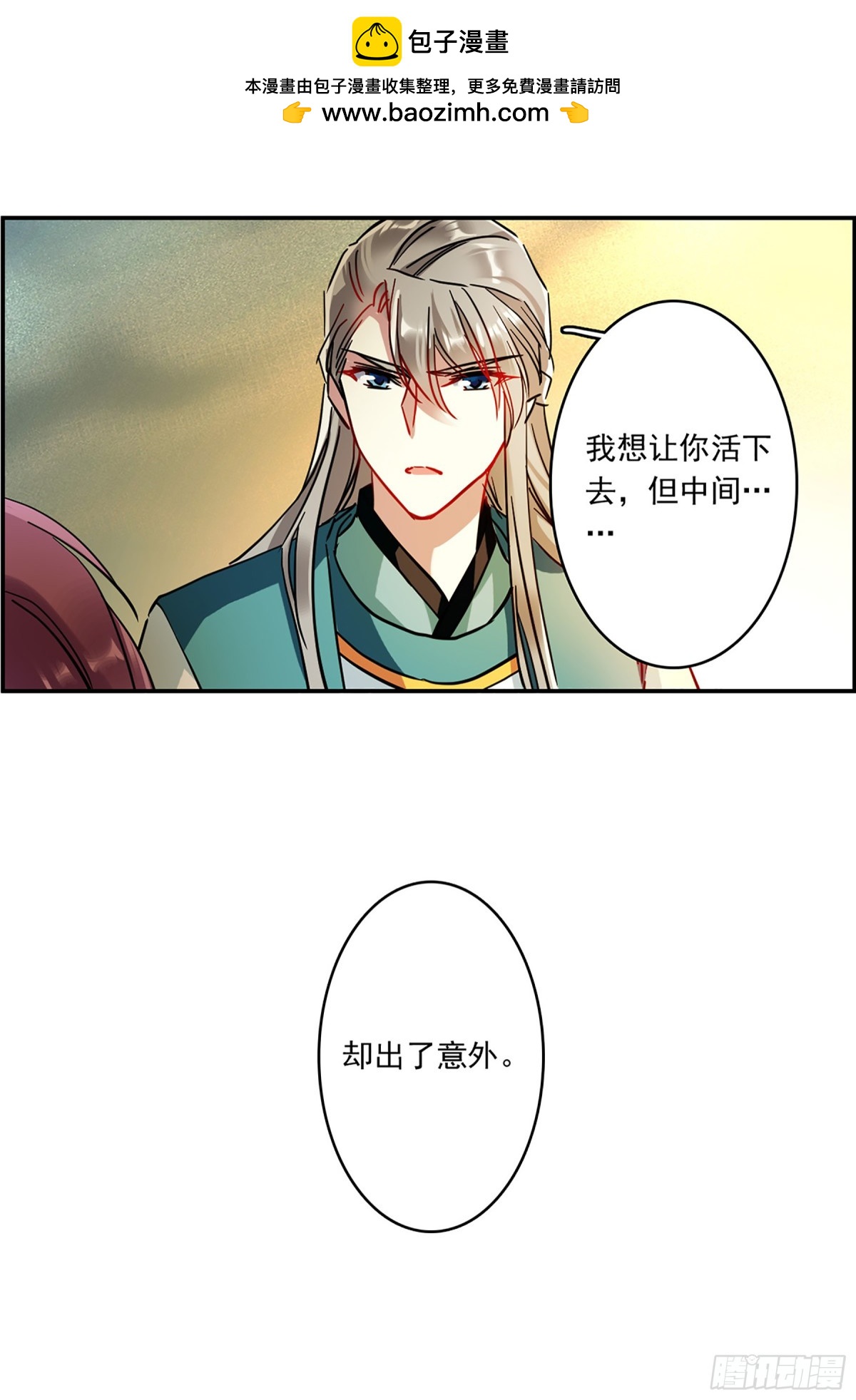 《上国赋之千堆雪·飒漫画》第129话 第25页