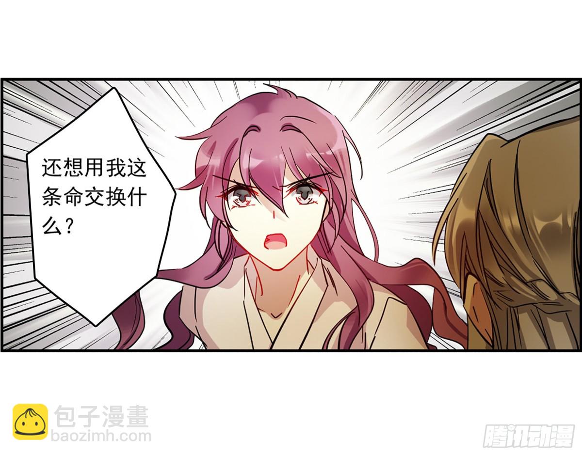 《上国赋之千堆雪·飒漫画》第129话 第28页