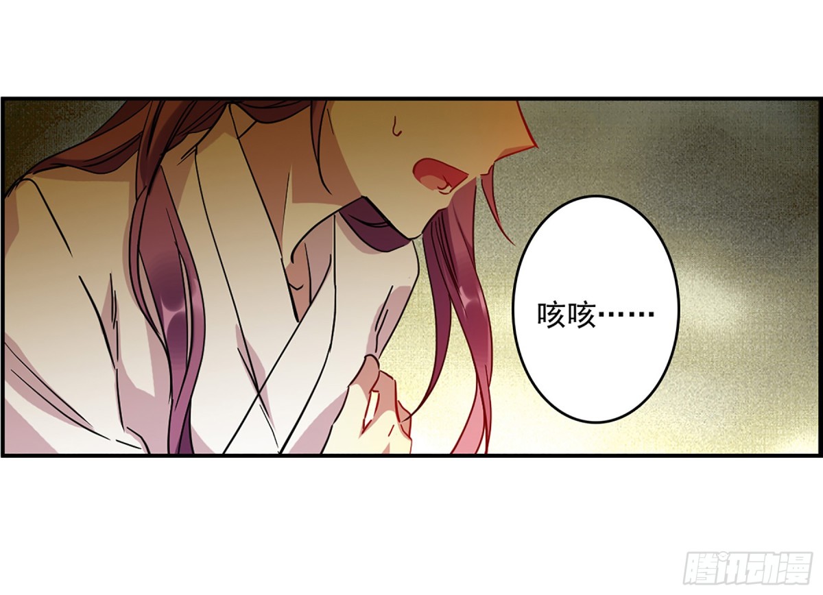 《上国赋之千堆雪·飒漫画》第129话 第30页