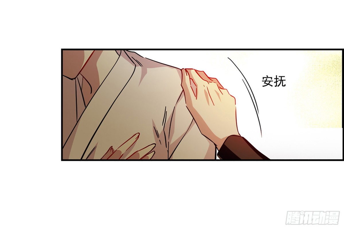 《上国赋之千堆雪·飒漫画》第129话 第31页