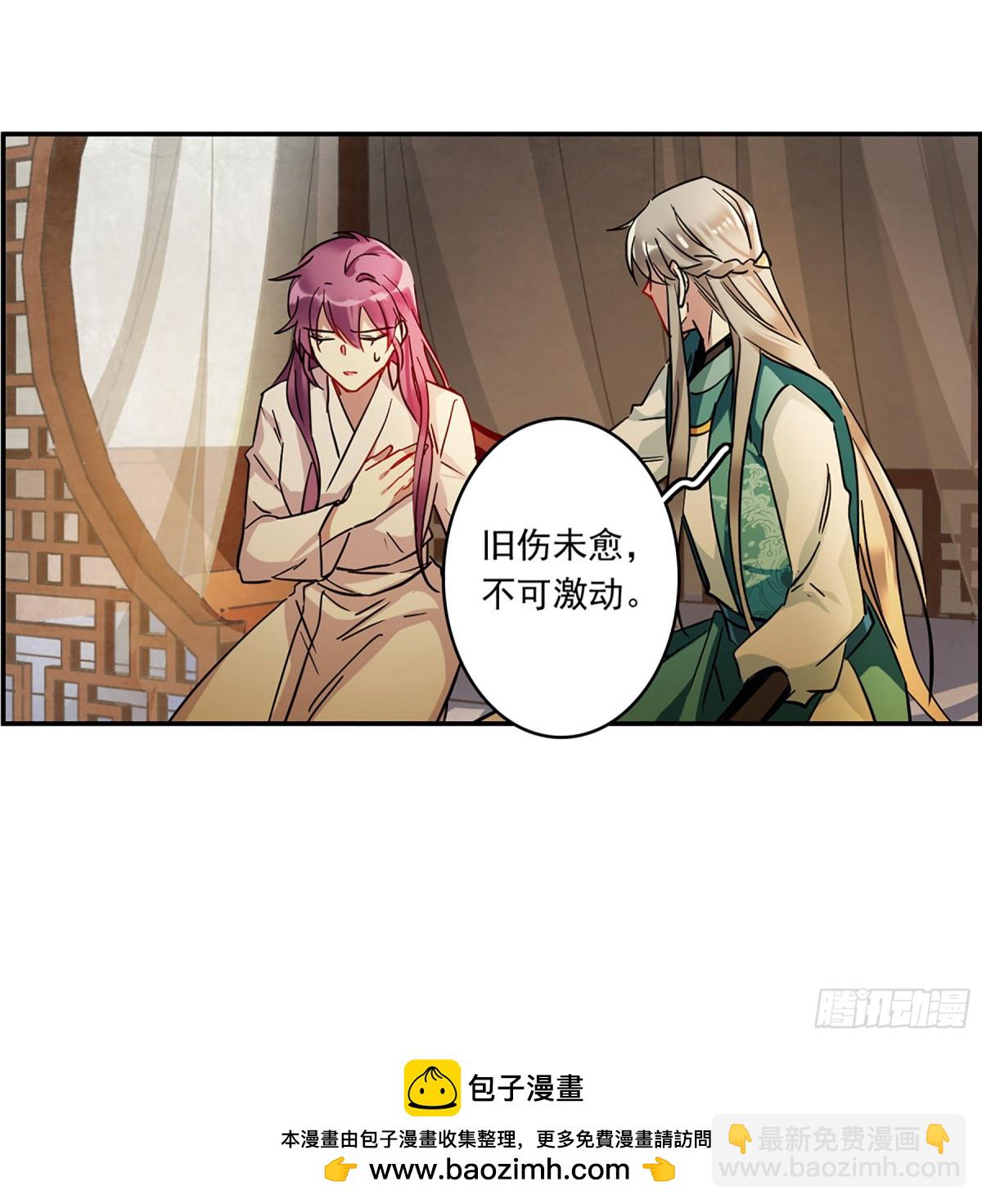 《上国赋之千堆雪·飒漫画》第129话 第32页