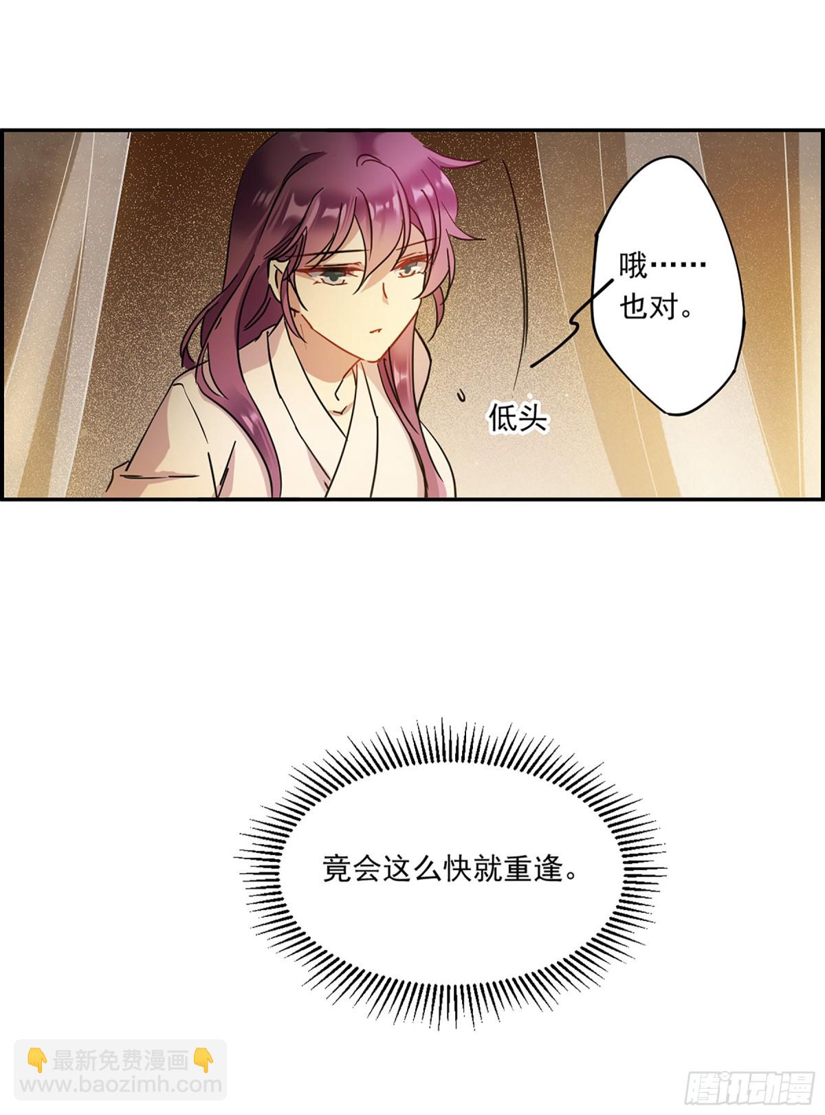 《上国赋之千堆雪·飒漫画》第129话 第3页