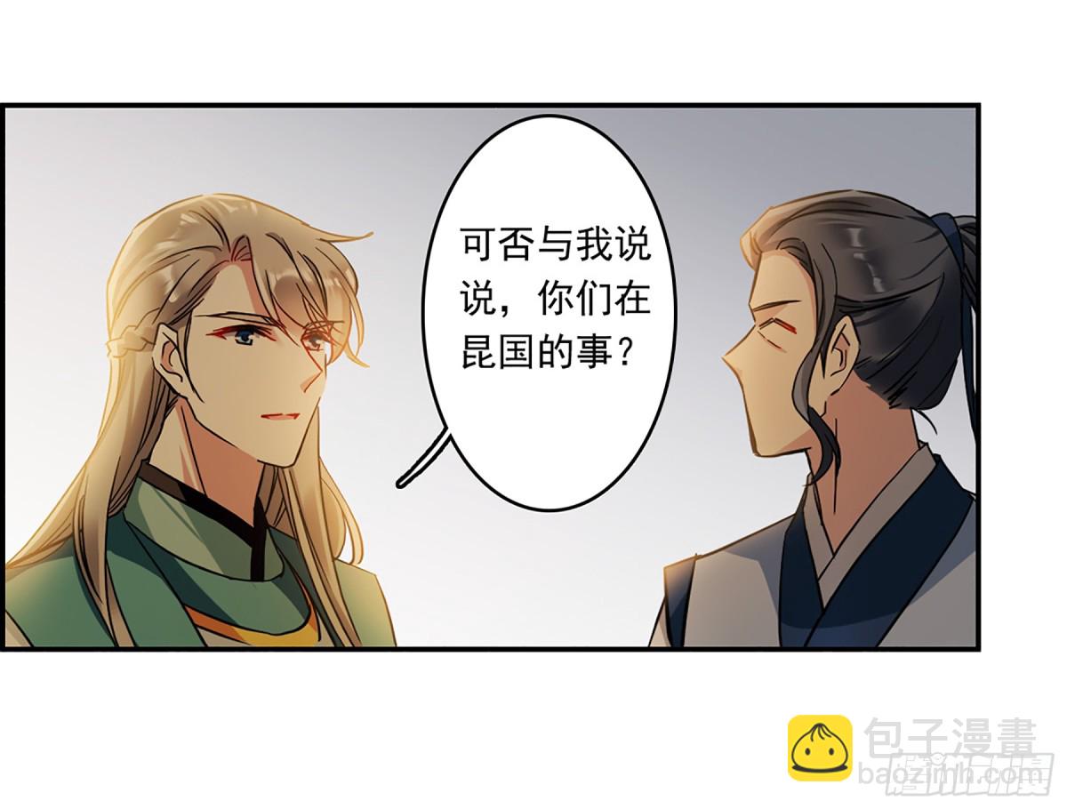 《上国赋之千堆雪·飒漫画》第131话 第10页