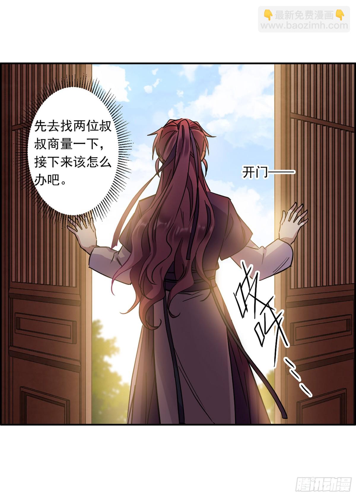 《上国赋之千堆雪·飒漫画》第131话 第19页