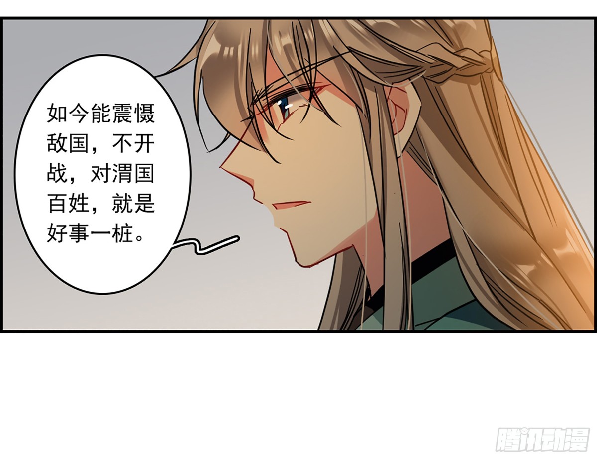 《上国赋之千堆雪·飒漫画》第131话 第1页