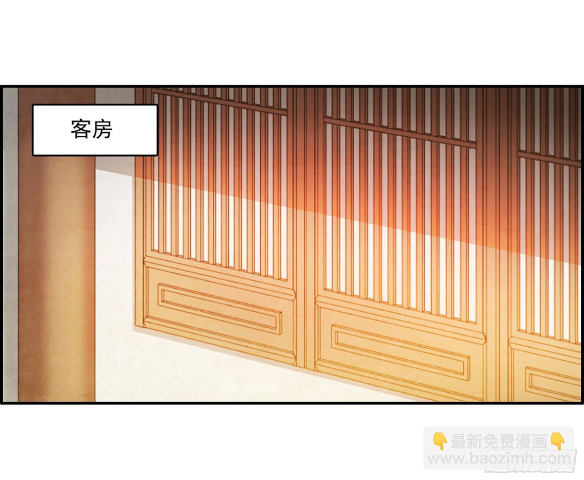 《上国赋之千堆雪·飒漫画》第131话 第20页