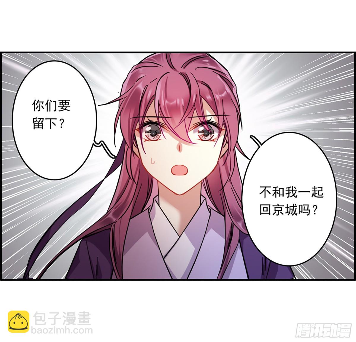 《上国赋之千堆雪·飒漫画》第131话 第21页