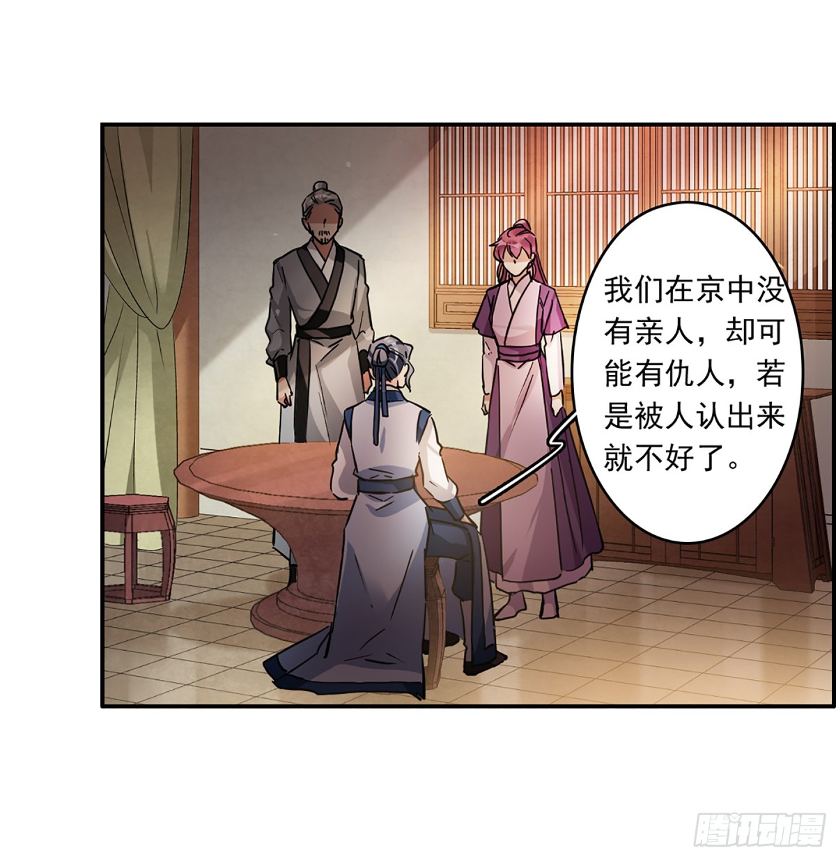 《上国赋之千堆雪·飒漫画》第131话 第22页