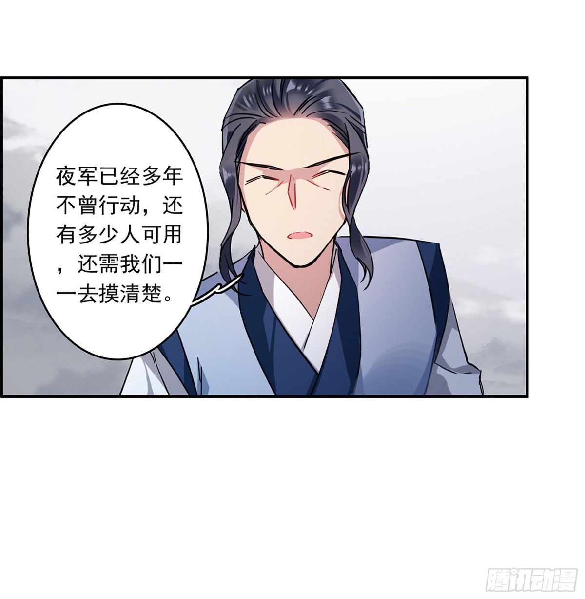 《上国赋之千堆雪·飒漫画》第131话 第23页