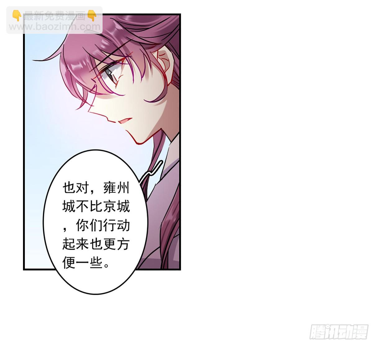 《上国赋之千堆雪·飒漫画》第131话 第24页