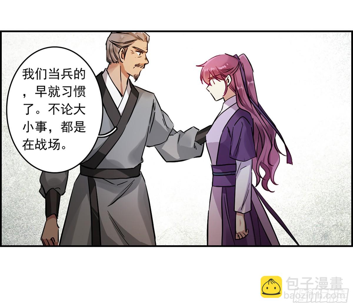《上国赋之千堆雪·飒漫画》第131话 第27页