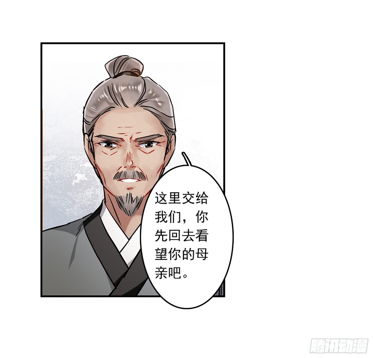 《上国赋之千堆雪·飒漫画》第131话 第28页